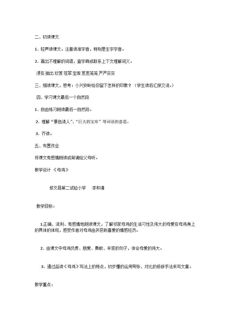 20美丽的小兴安岭 教案-2023-2024学年语文三年级上册（统编版）02