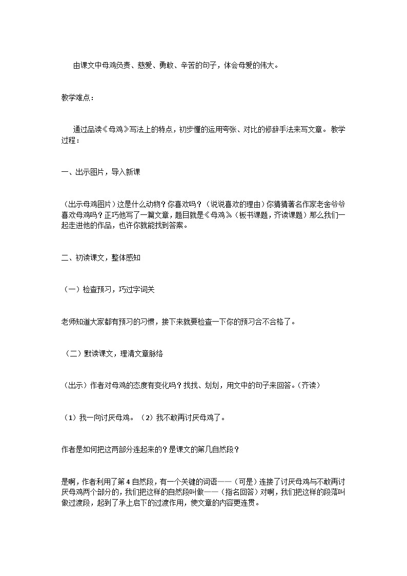 20美丽的小兴安岭 教案-2023-2024学年语文三年级上册（统编版）03