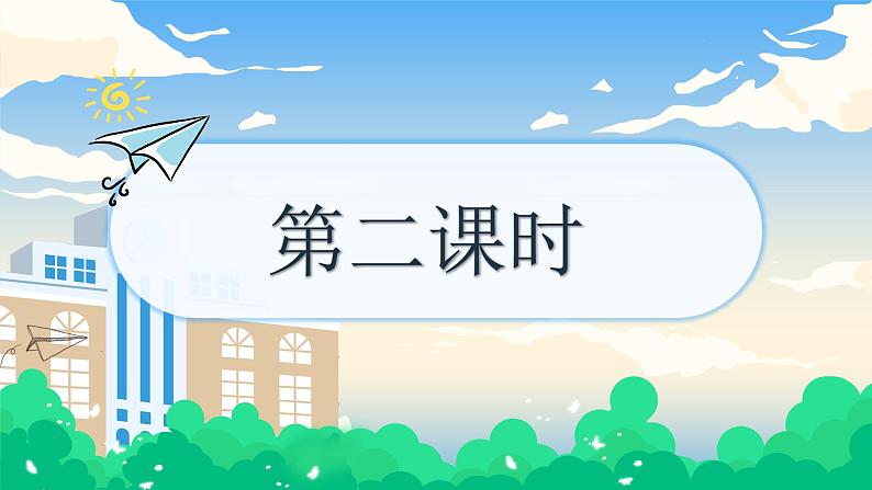 部编版小学语文 三年级下册2.燕子 第二课时 课件第2页