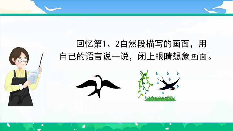 部编版小学语文 三年级下册2.燕子 第二课时 课件第3页