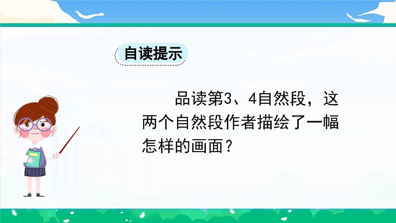 部编版小学语文 三年级下册2.燕子 第二课时 课件第4页