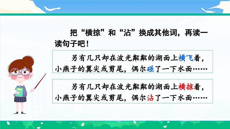 部编版小学语文 三年级下册2.燕子 第二课时 课件第6页