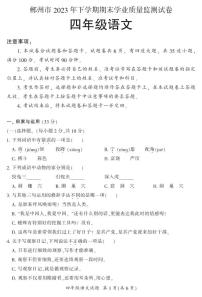 湖南省郴州市苏仙区2023-2024学年四年级上学期1月期末语文试题含答案