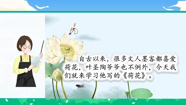 【核心素养】部编版小学语文 三年级下册3.荷花 第一课时 课件+教案（含教学反思）03