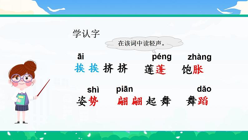 【核心素养】部编版小学语文 三年级下册3.荷花 第一课时 课件+教案（含教学反思）06