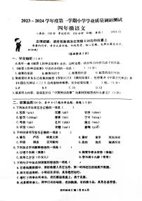 江苏省扬州市高邮市2023-2024学年四年级上学期期末语文试卷