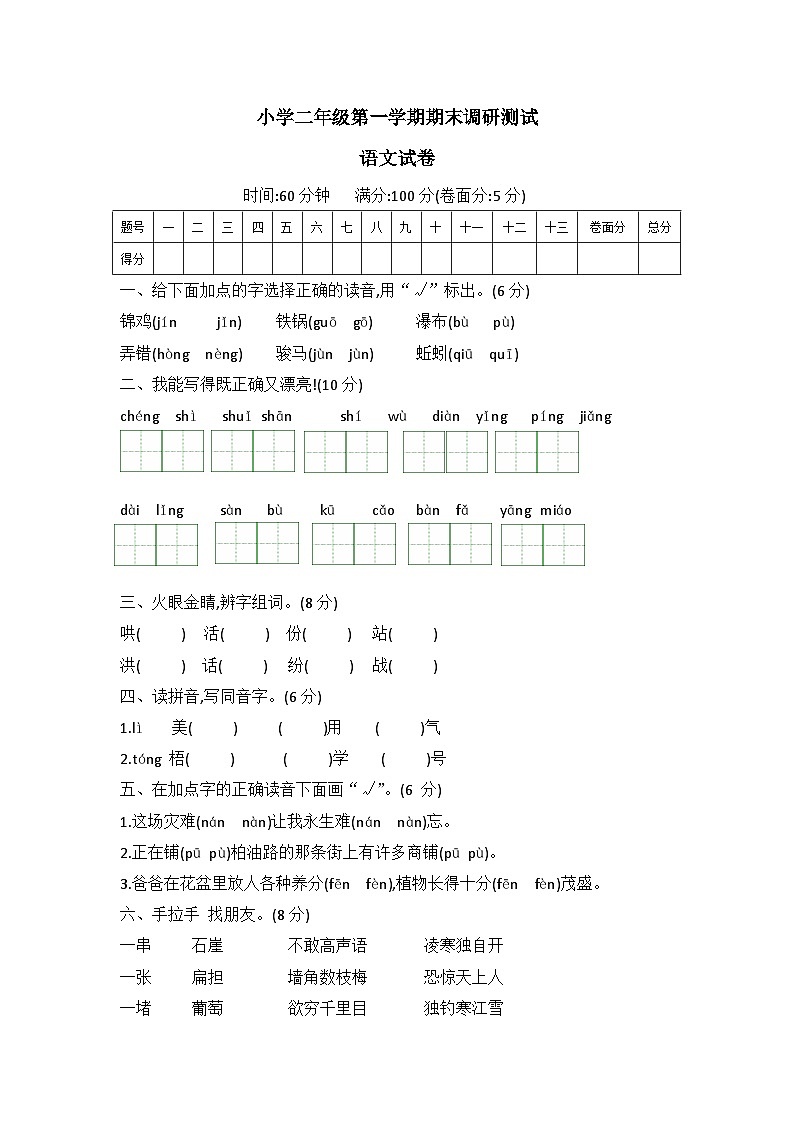 河北省保定市曲阳县2022-2023学年二年级上学期期末调研测试语文试题01