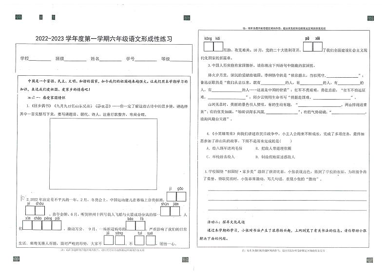 贵州省贵阳市第四十中学2023-2024学年六年级上学期期末语文试卷第1页