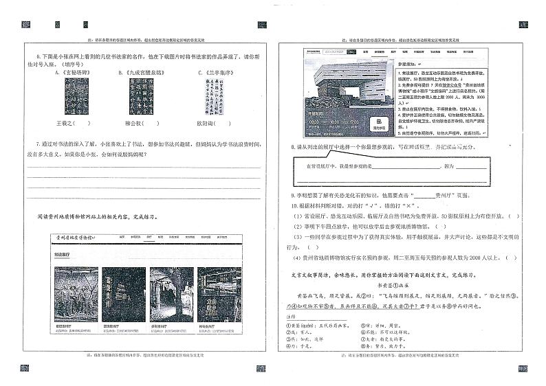 贵州省贵阳市第四十中学2023-2024学年六年级上学期期末语文试卷第2页