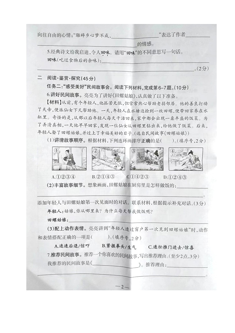 广西柳州市2023-2024学年五年级上学期期末考试语文试卷第2页