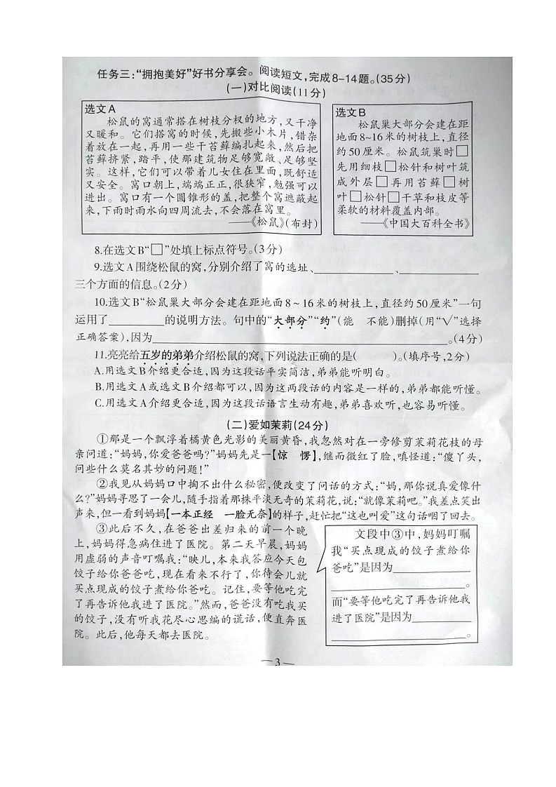 广西柳州市2023-2024学年五年级上学期期末考试语文试卷第3页