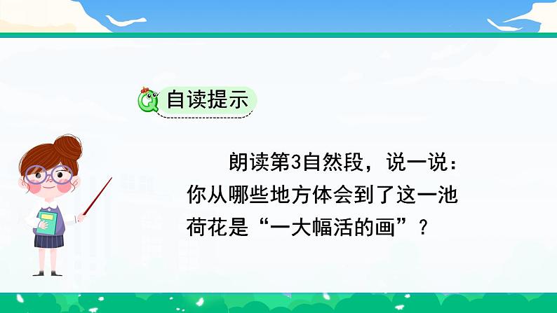 【核心素养】部编版小学语文 三年级下册3.荷花 第二课时 课件+教案（含教学反思）04