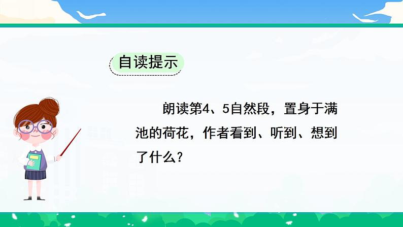 【核心素养】部编版小学语文 三年级下册3.荷花 第二课时 课件+教案（含教学反思）08