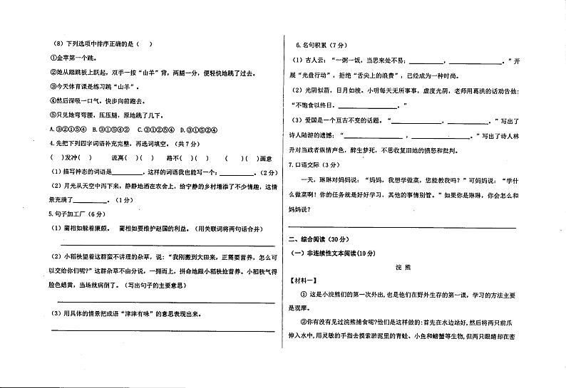 内蒙古巴彦淖尔市乌拉特前旗2023-2024学年五年级上学期期末语文试卷02