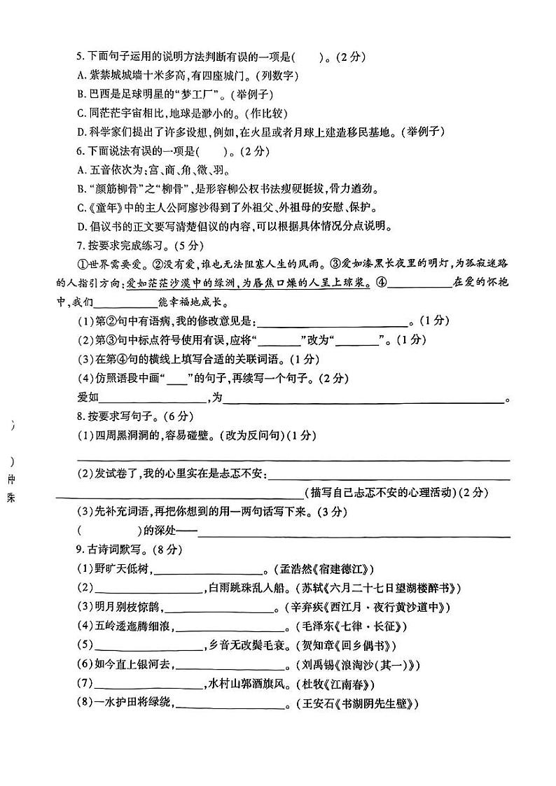 陕西省汉中市城固县2023-2024学年六年级上学期期末调研评估语文试题第2页