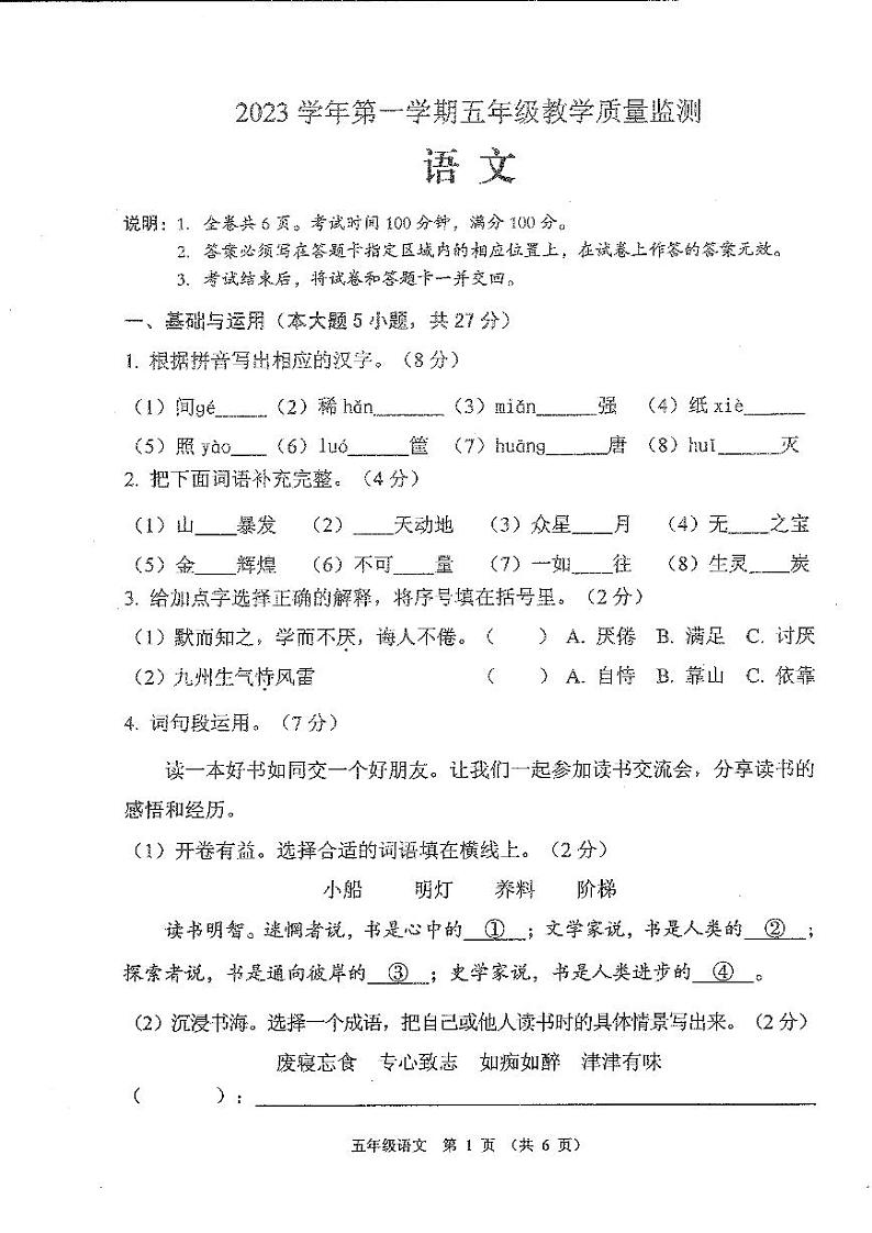 广东省佛山市顺德区2023-2024学年五年级上学期期末语文试卷第1页