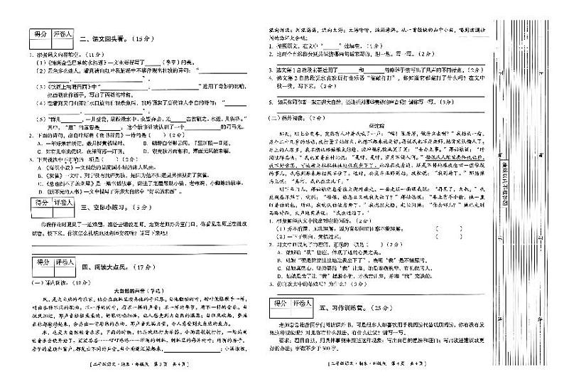 陕西省延安市富县2023-2024学年度第一学期期末综合素质评价试卷三年级语文（人教版）正文02