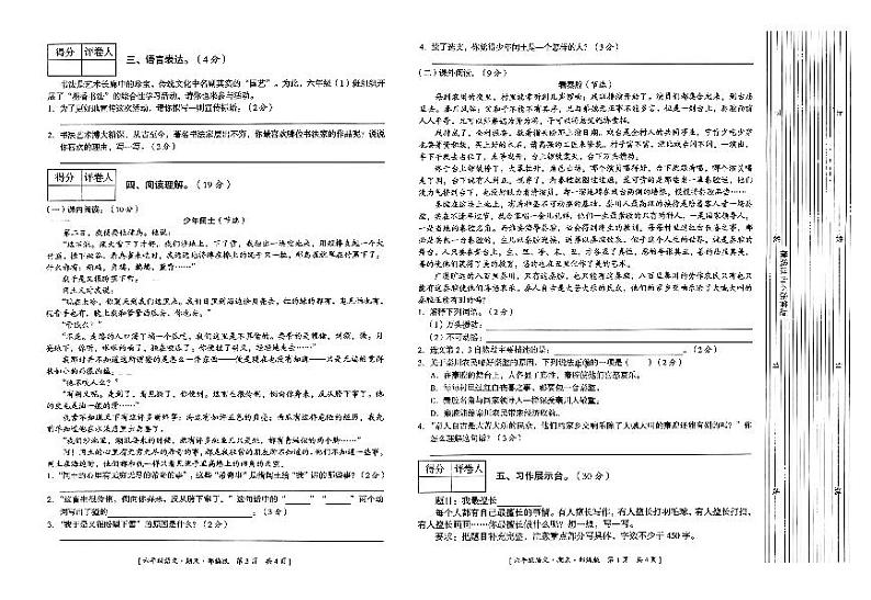陕西省延安市富县2023-2024学年度第一学期期末综合素质评价试卷六年级语文（人教版）正文第2页