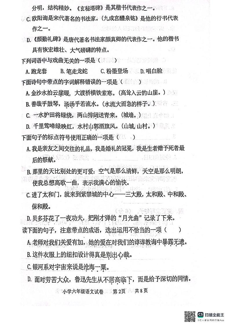 广东省茂名市2023-2024学年六年级上学期1月期末语文试题第2页