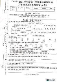 广东省韶关市武江区各校联考2023-2024学年六年级上学期1月期末语文试题