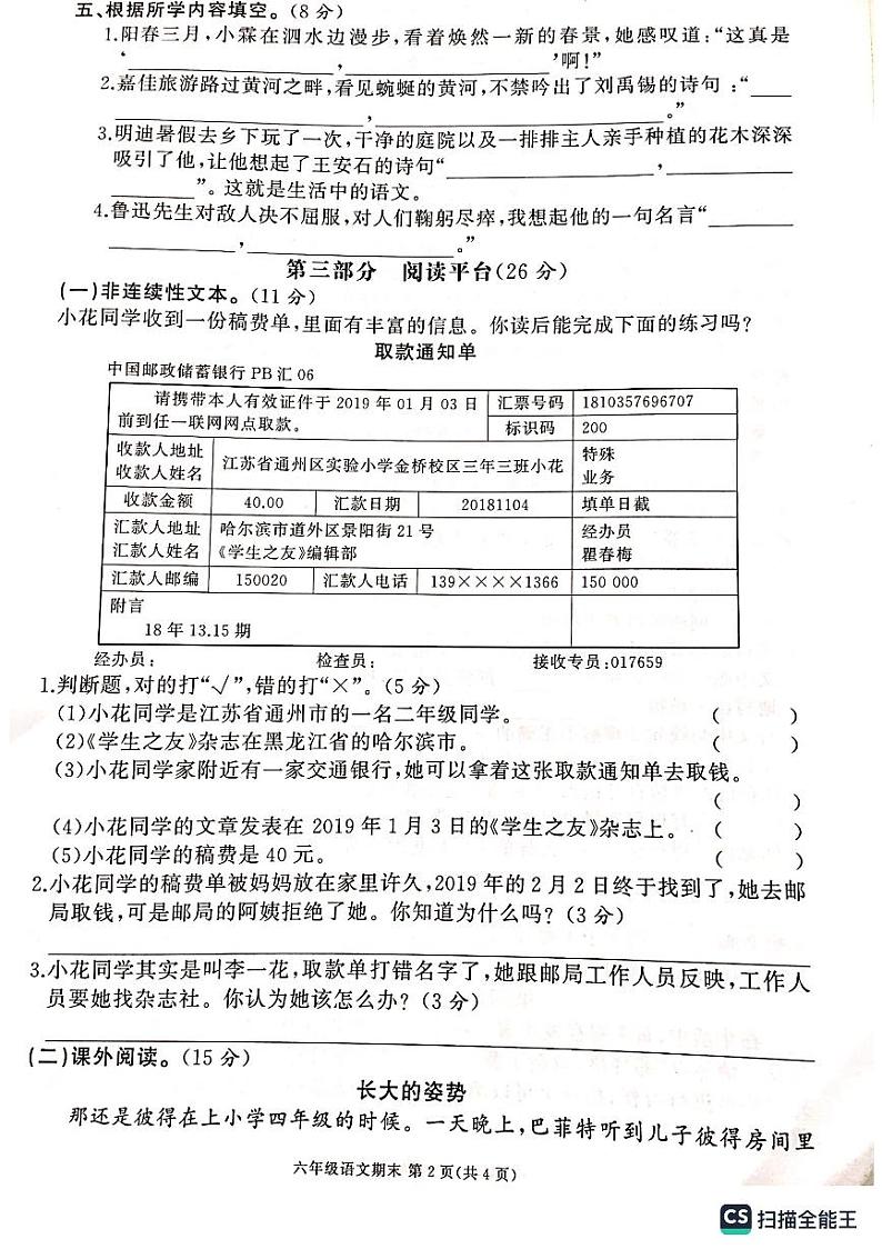 广东省韶关市武江区各校联考2023-2024学年六年级上学期1月期末语文试题第2页