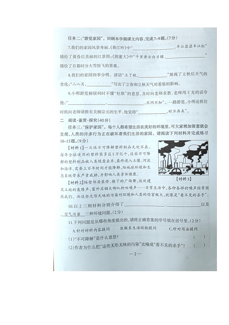 广西柳州市2023-2024学年四年级上学期期末考试语文试卷02