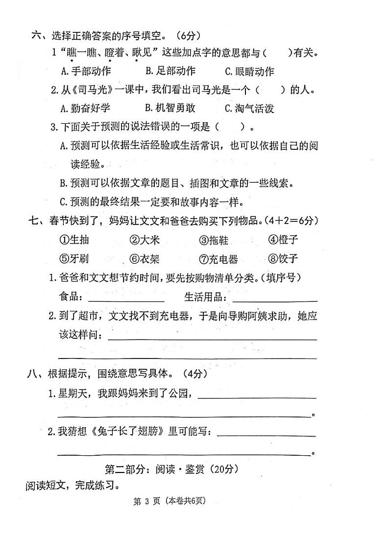 广东省江门市蓬江区荷塘镇良山小学2023-2024学年三年级上学期1月期末语文试题02
