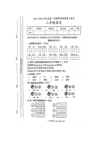 甘肃省天水市秦安县2023-2024学年二年级上学期1月期末语文试题