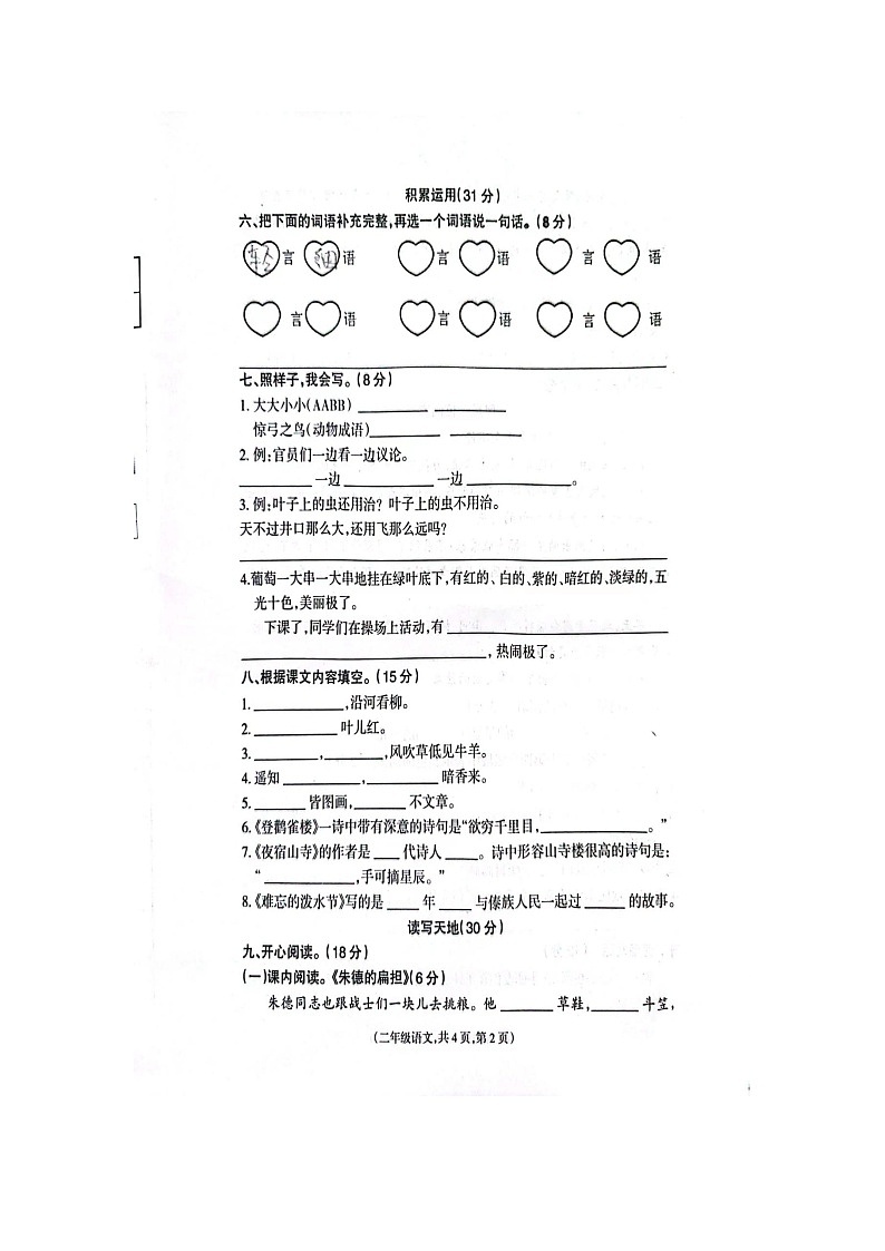 甘肃省天水市秦安县2023-2024学年二年级上学期1月期末语文试题第2页
