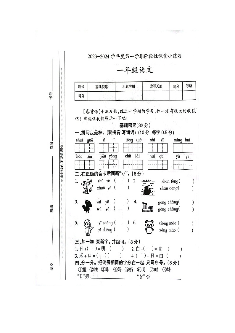 甘肃省天水市秦安县2023-2024学年一年级上学期1月期末语文试题01