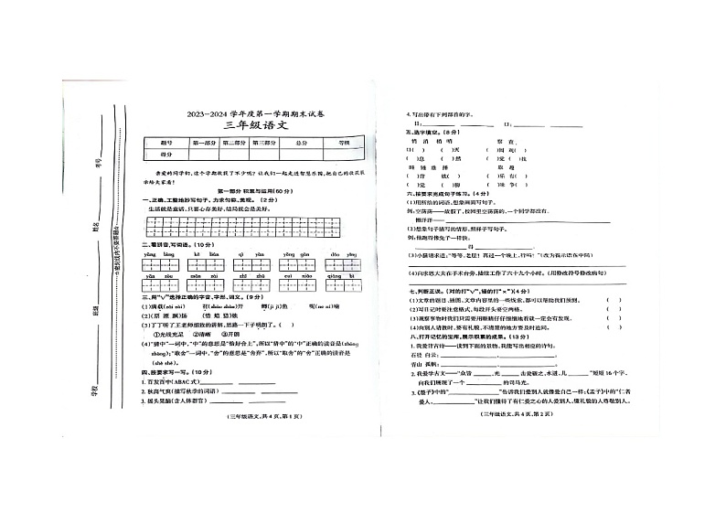 甘肃省天水市秦安县2023-2024学年三年级上学期1月期末语文试题01
