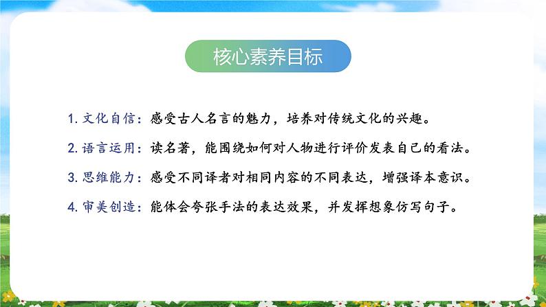 【核心素养目标】部编版小学语文六年级下册 语文园地 课件+教案（含教学反思） +素材02