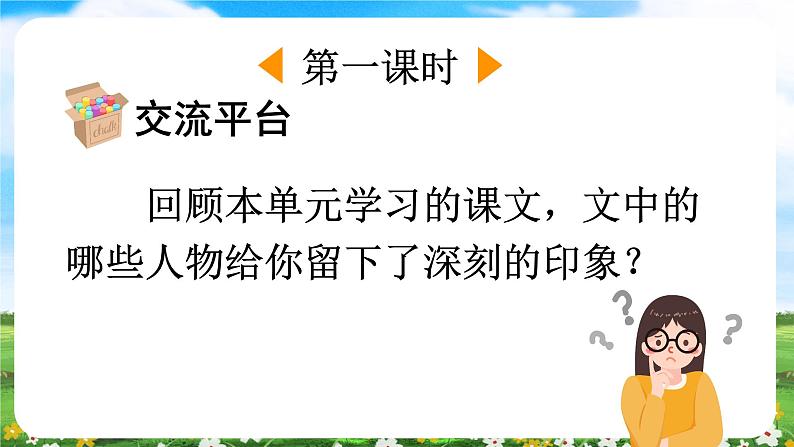 【核心素养目标】部编版小学语文六年级下册 语文园地 课件+教案（含教学反思） +素材03