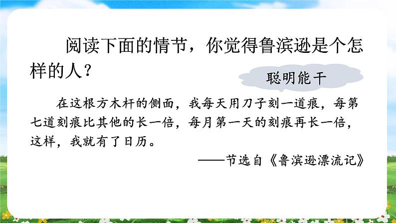 【核心素养目标】部编版小学语文六年级下册 语文园地 课件+教案（含教学反思） +素材06