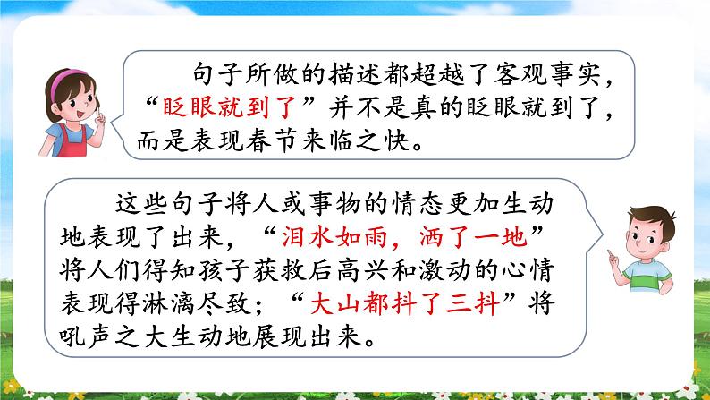 【核心素养目标】部编版小学语文六年级下册 语文园地 课件+教案（含教学反思） +素材08