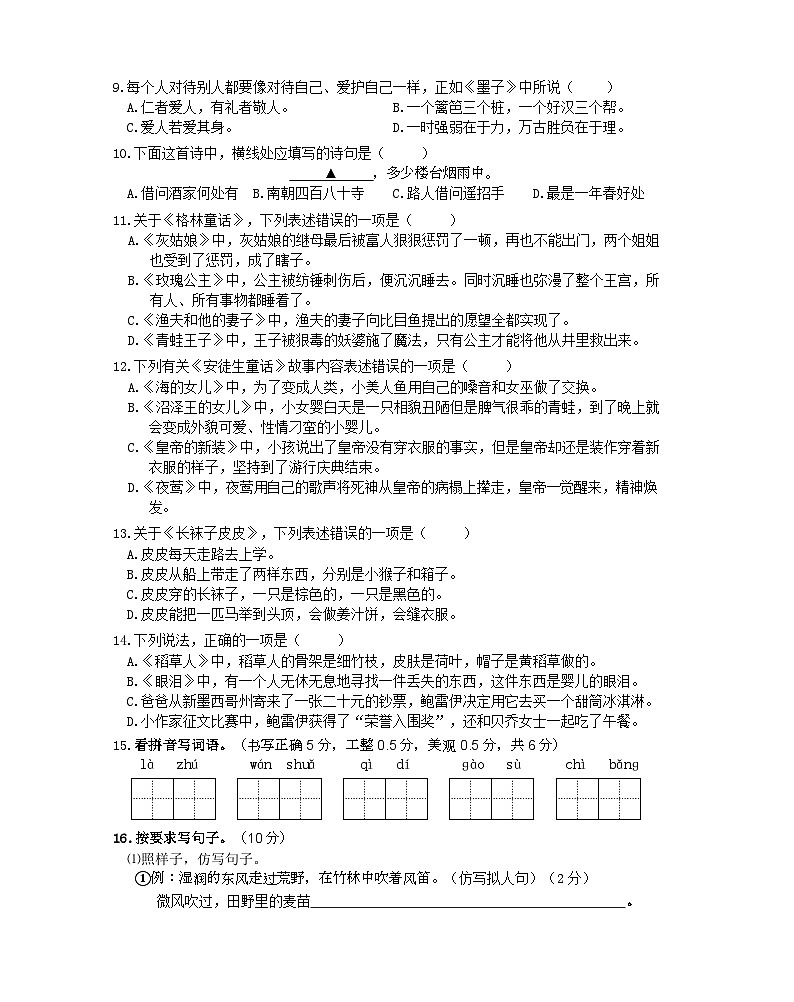 定稿 试卷  三年级语文期末监测卷 2024-1-10第2页