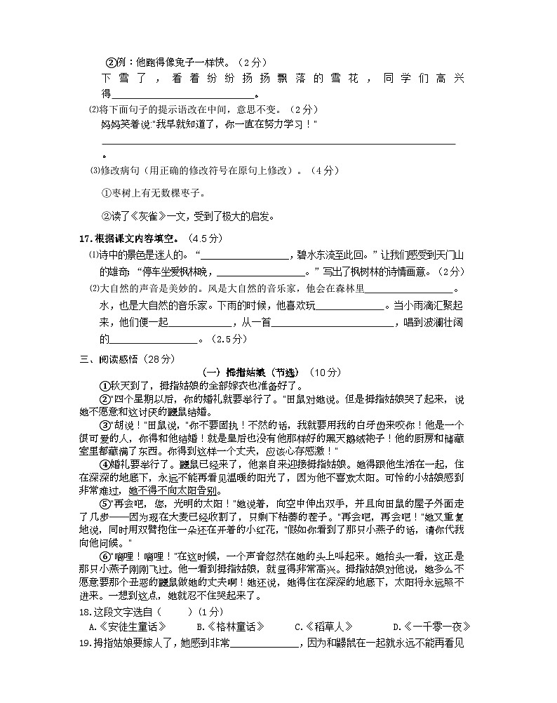 定稿 试卷  三年级语文期末监测卷 2024-1-10第3页