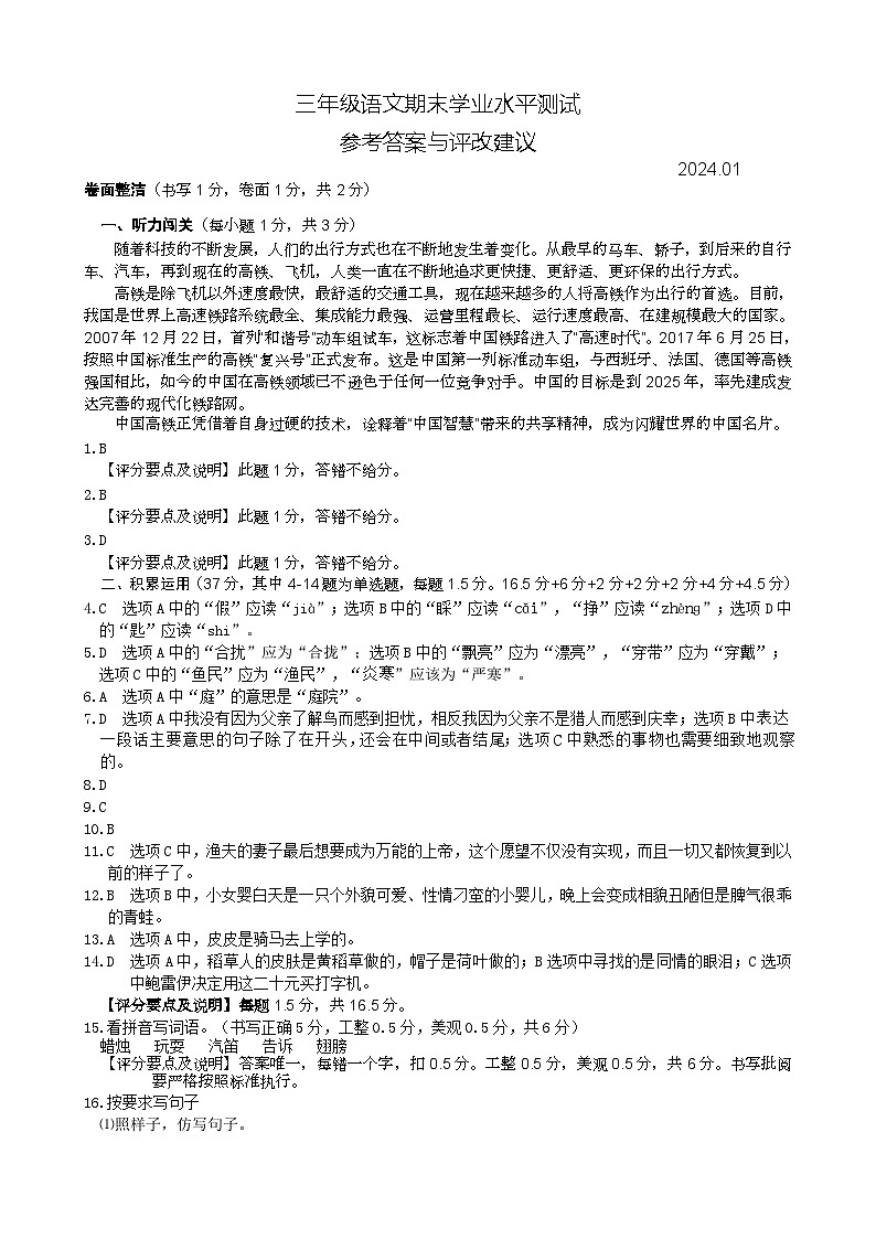 定稿 参考答案与评价建议 三年级语文第1页