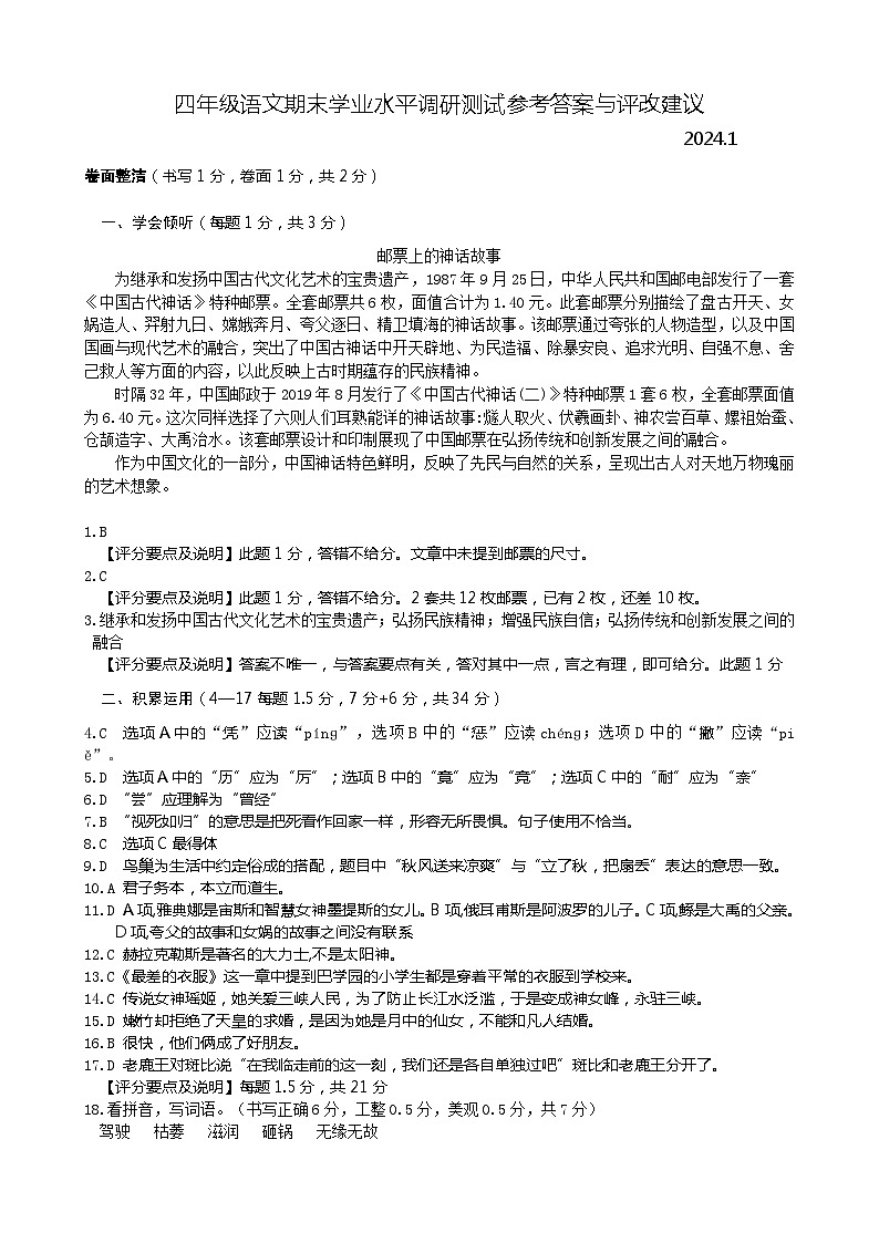 定稿 参考答案与评改建议 四年级语文第1页