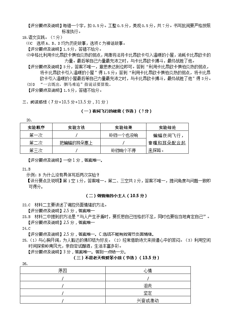 定稿 参考答案与评改建议 四年级语文第2页