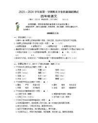 江苏省扬州市高邮市2023-2024学年四年级上学期期末监测语文试卷