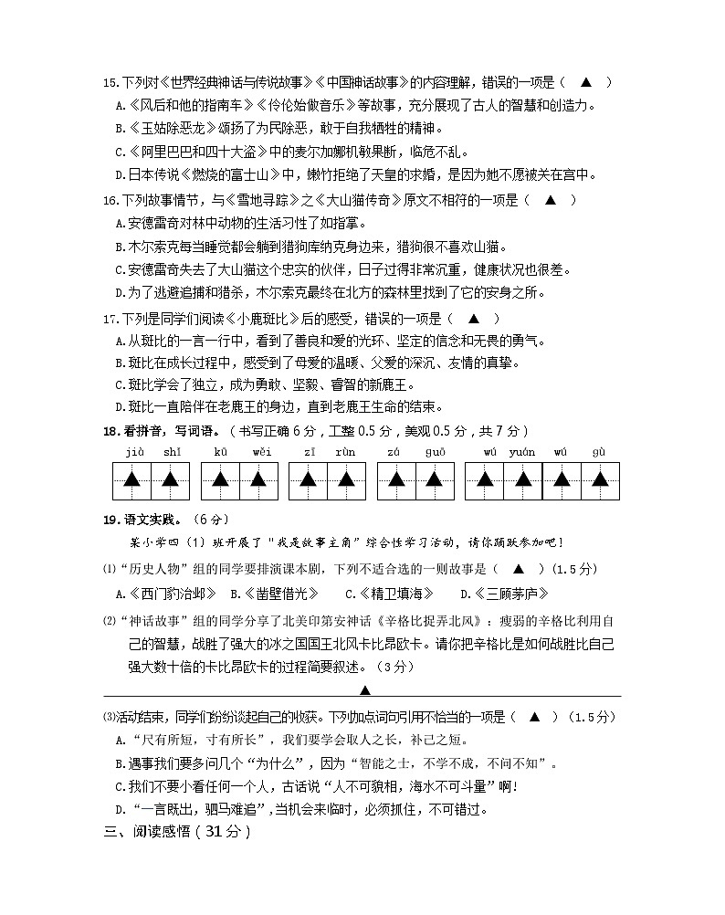 试卷 四年级语文期末监测卷 2024-1-10第3页