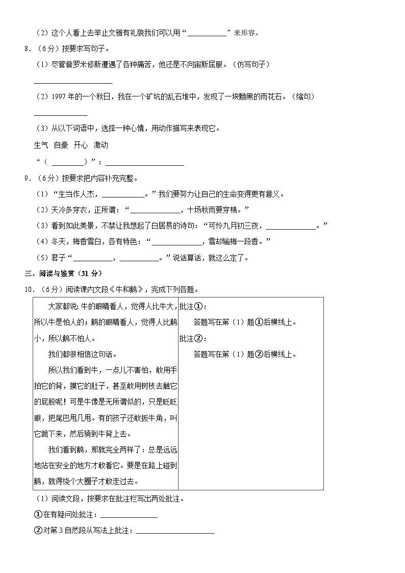 广东省广州市白云区2023-2024学年四年级上学期期末语文试卷02