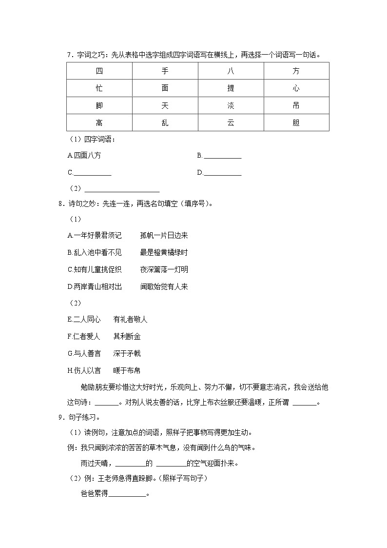 广东省东莞市虎门镇2023-2024学年三年级上学期期末语文试卷02