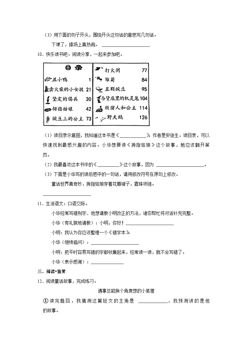 广东省东莞市虎门镇2023-2024学年三年级上学期期末语文试卷03