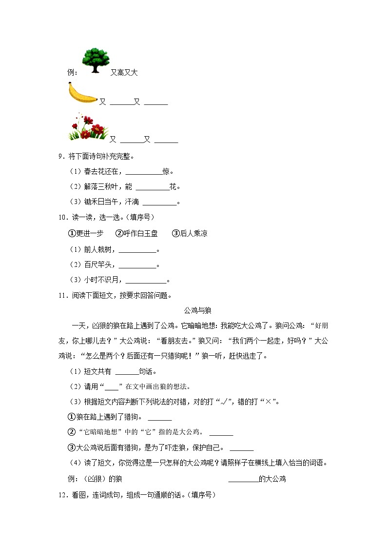 广东省深圳市福田区2023-2024学年一年级上学期期末语文试卷第3页
