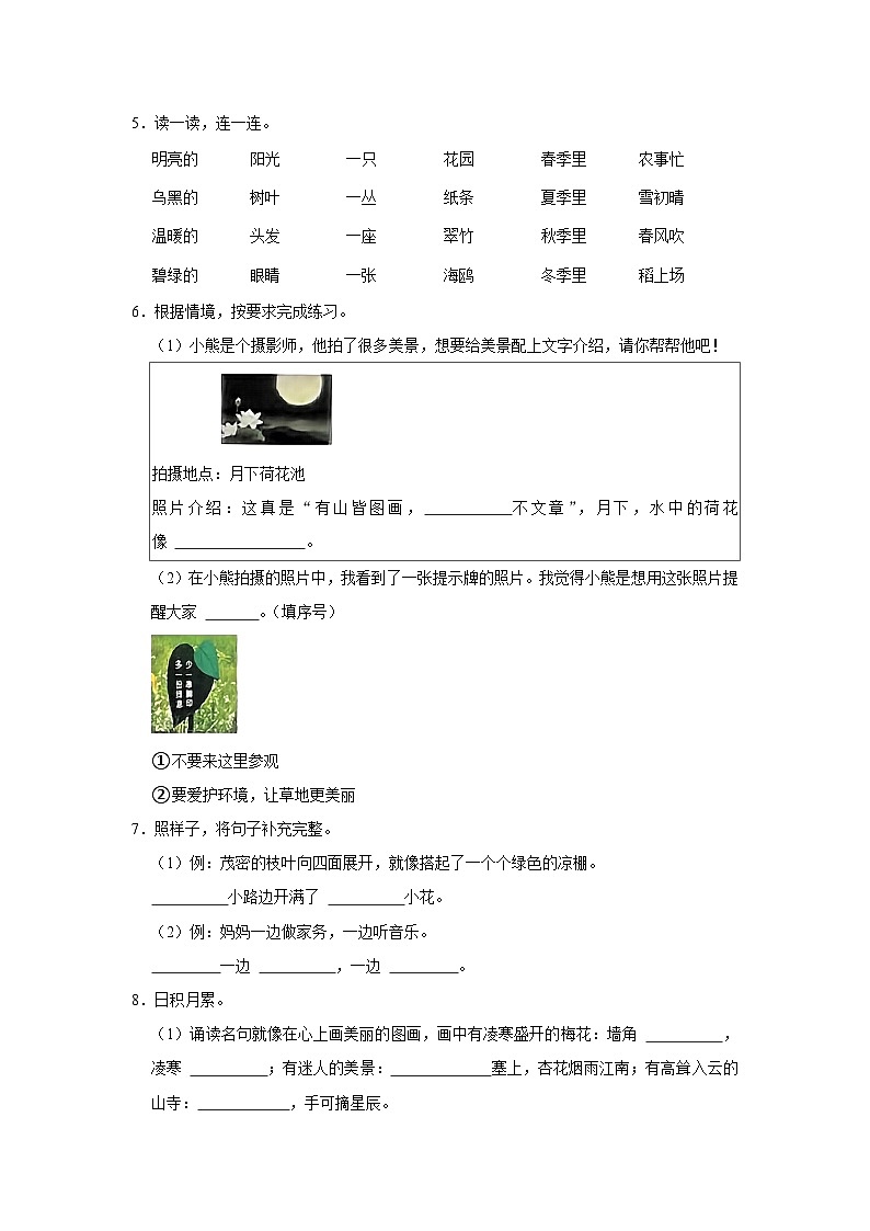 广东省深圳市龙岗区多校2023-2024学年二年级上学期期末语文试卷02