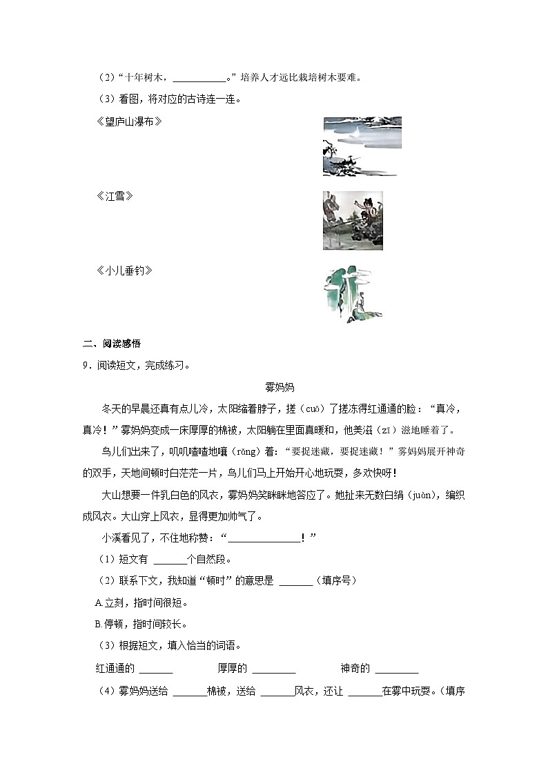 广东省深圳市龙岗区多校2023-2024学年二年级上学期期末语文试卷03