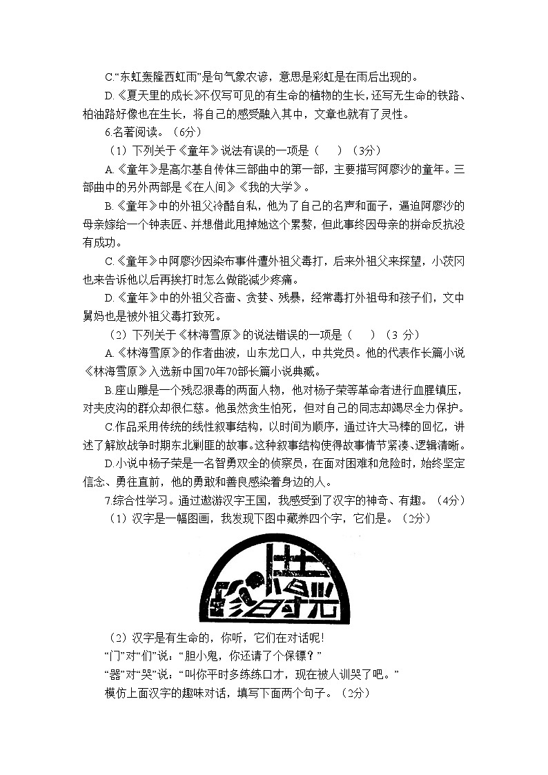 山东省招远市2023-2024学年六年级（五四学制）上学期期末考试语文试题+第2页