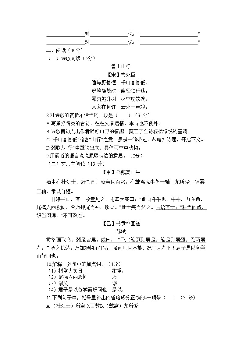 山东省招远市2023-2024学年六年级（五四学制）上学期期末考试语文试题+第3页